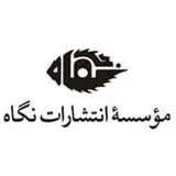 نشر نگاه
