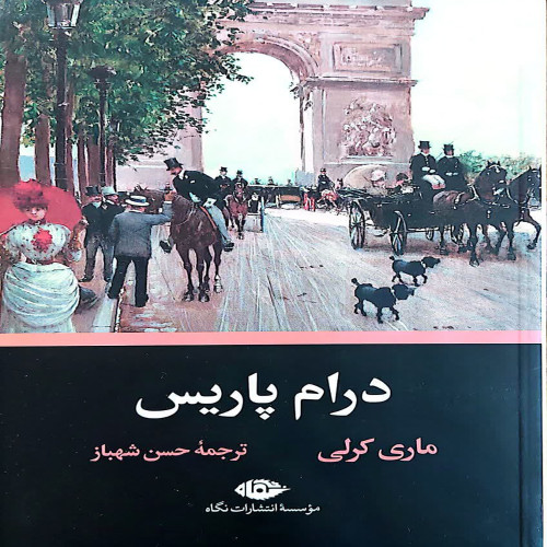 درام پاریس