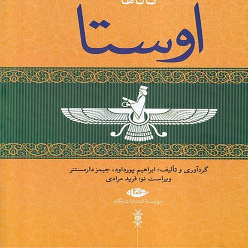 اوستا (4جلدی)