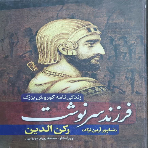 فرزند سرنوشت