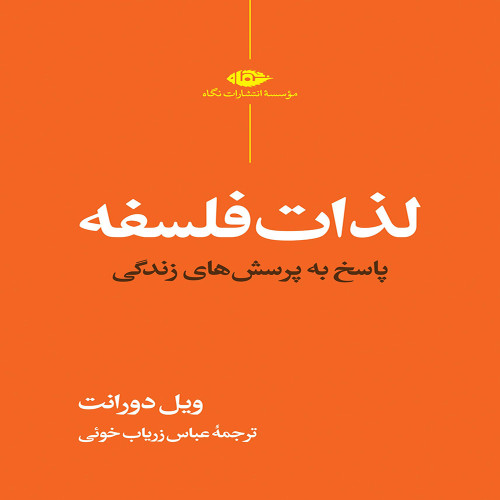 لذات فلسفه