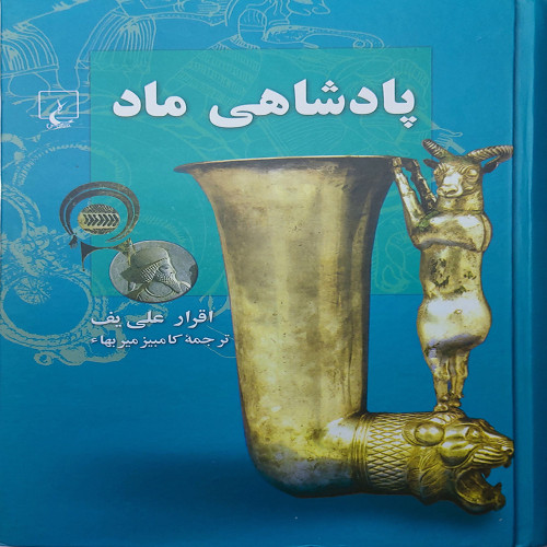 پادشاهی ماد