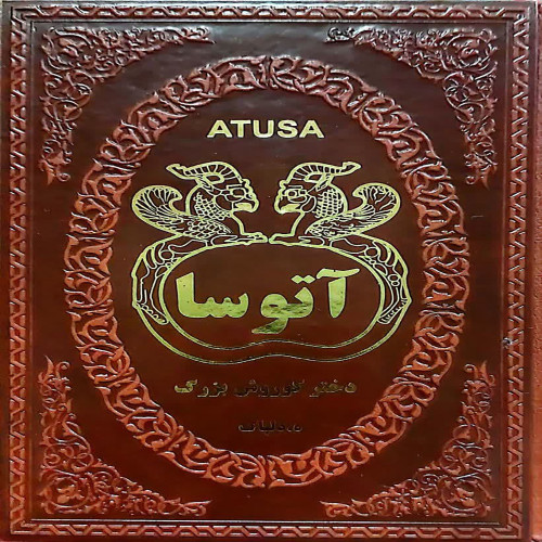 آتوسا
