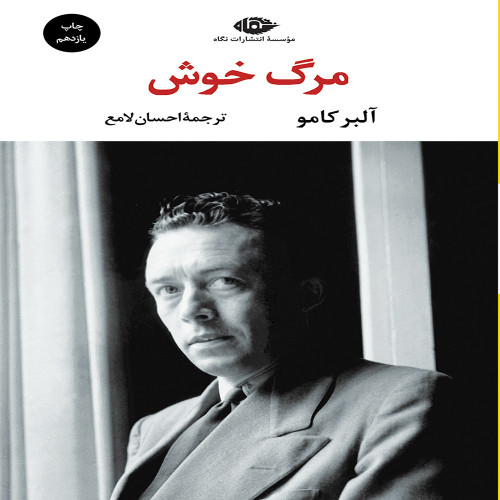 مرگ خوش