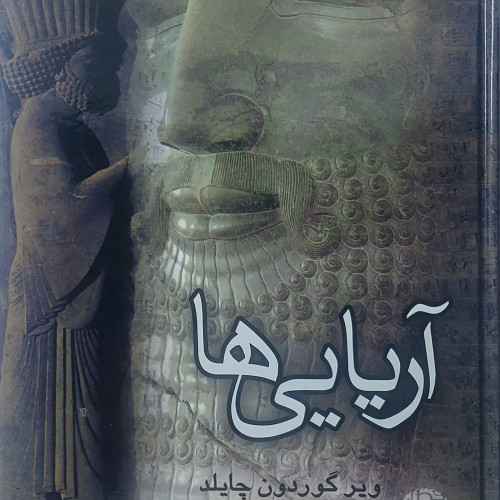 آریایی‌ها