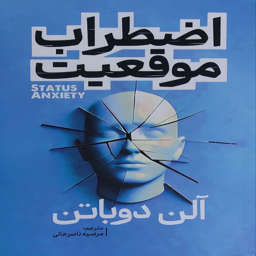 اضطراب موقعیت(نشر آذربیان)