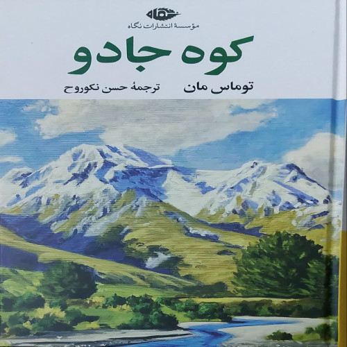 کوه جادو