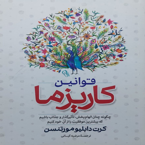 قوانین کاریزما
