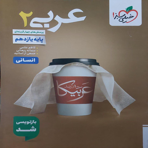 عربی تست یازدهم خیلی سبز