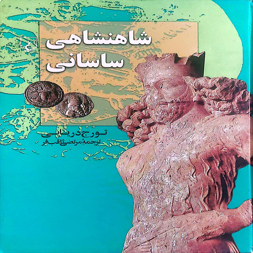 شاهنشاهی ساسانی