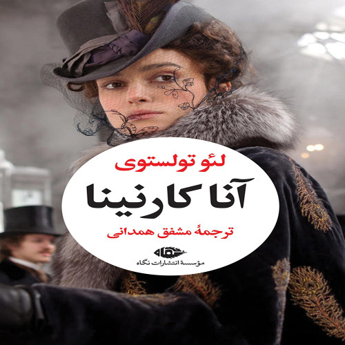 آناکارنینا(2 جلدی)