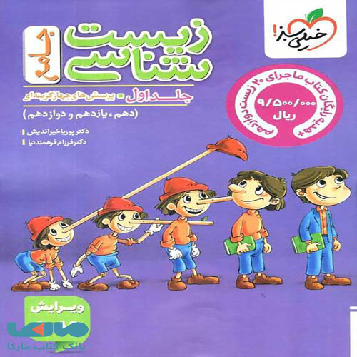 تست زیست شناسی جامع کنکور جلد اول
