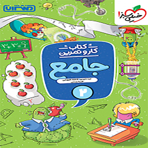 کار و تمرین جامع دوم منتشران