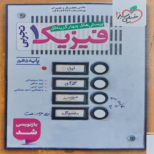 فیزیک تست پایه دهم تجربی