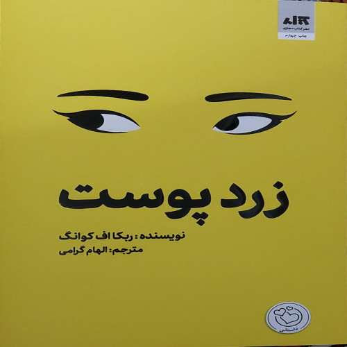 زرد پوست