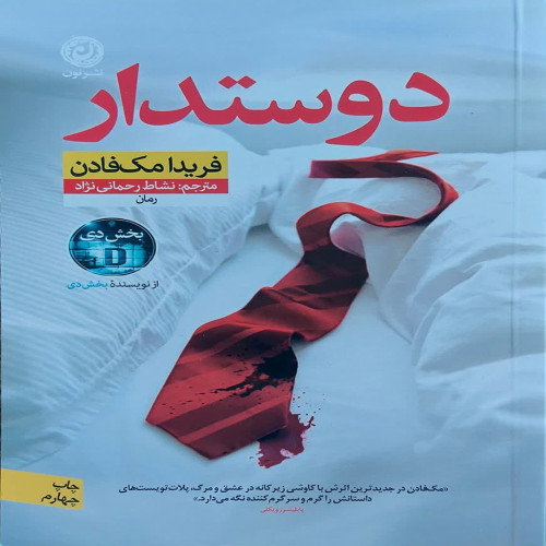 دوستدار