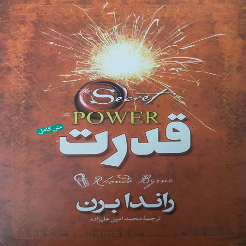 قدرت