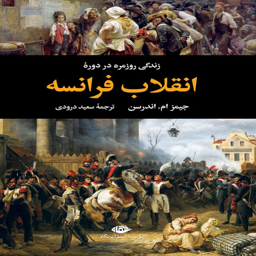 زندگی روزمره در انقلاب فرانسه