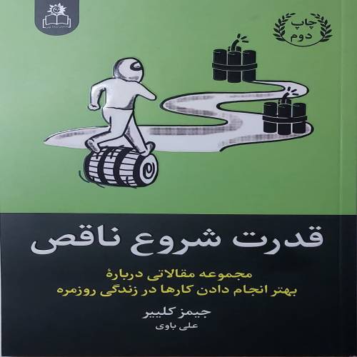 قدرت شروع ناقص