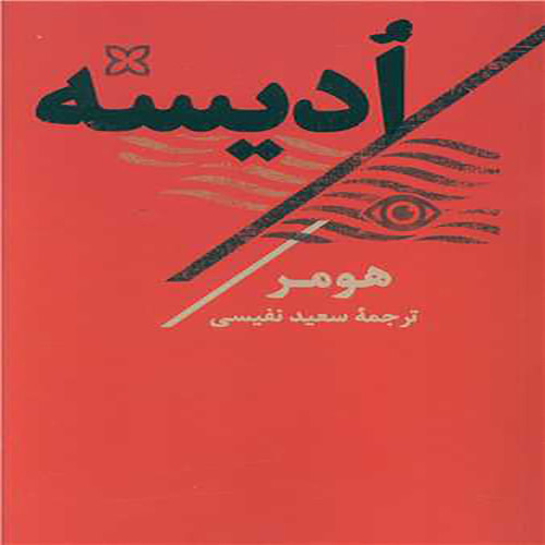 اُدیسه