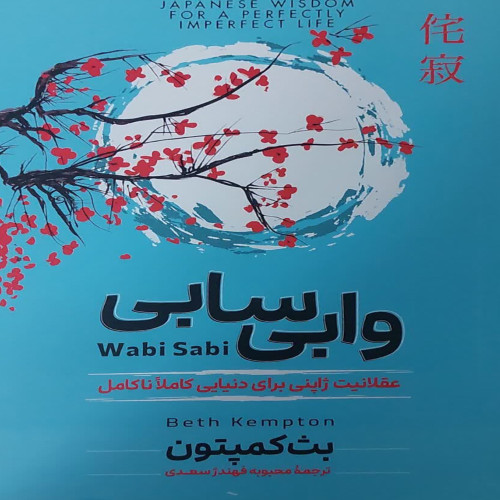 وابی سابی
