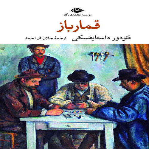 قمار باز