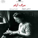 مرگ آرام
