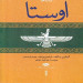 اوستا (4جلدی)