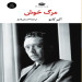 مرگ خوش