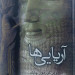 آریایی‌ها