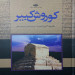 کوروش کبیر