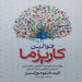 قوانین کاریزما