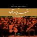 تبریزمه آلود (دو جلدی)