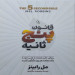 قانون پنج ثانیه