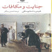 جنایت و مکافات