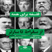از سقراط تا سارتر(فلسفه برای همه)