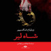 شاه لیر