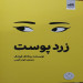 زرد پوست