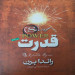 قدرت