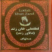 لطفعلی خان زند (جیبی)