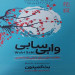 وابی سابی