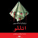 اُتللو